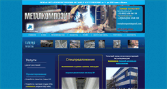Desktop Screenshot of metalkompozit.ru